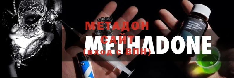 Метадон methadone  Краснообск 